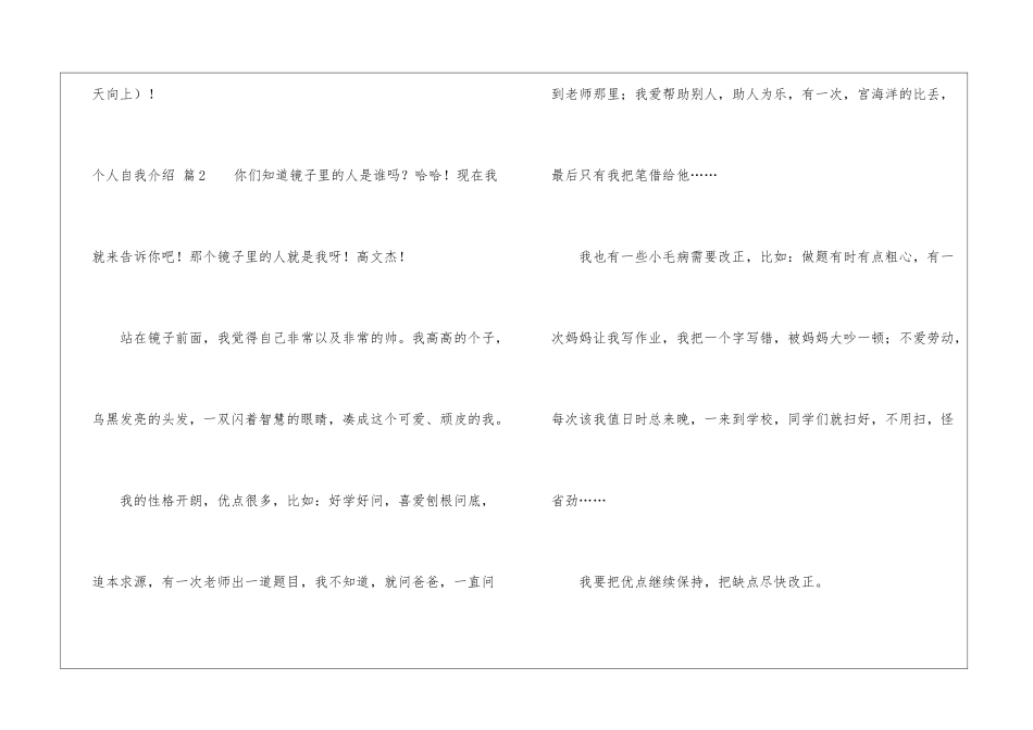 个人自我介绍集合五篇_第3页