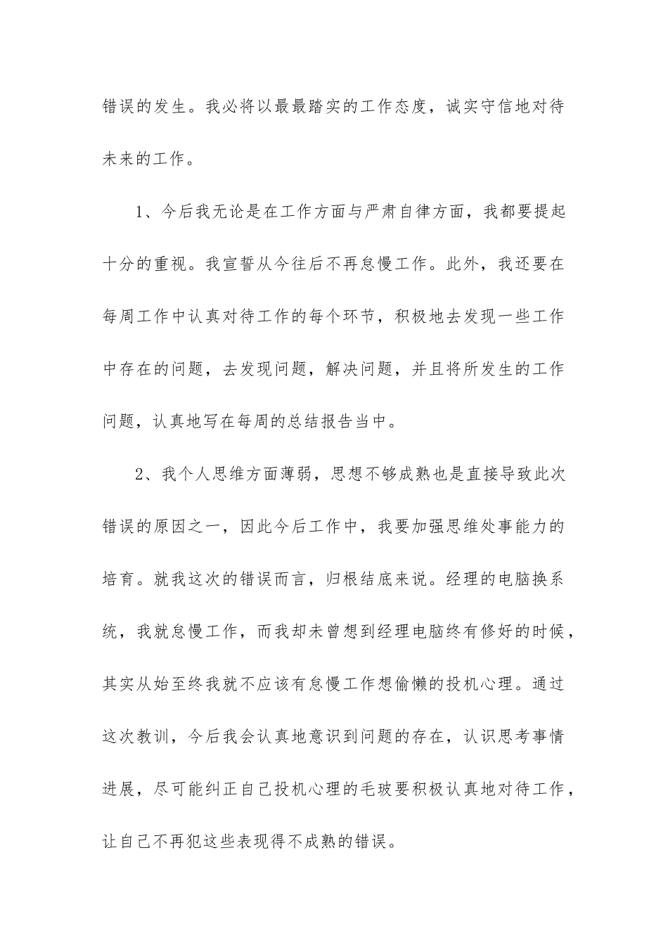 个人自我检讨书5篇_第2页