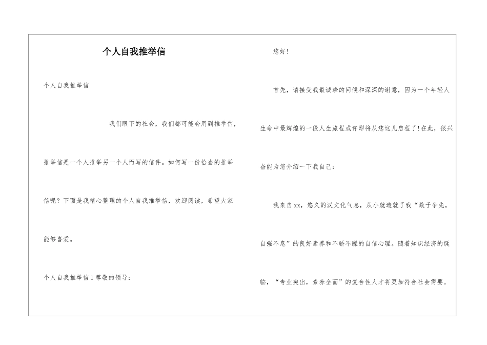 个人自我推荐信_第1页