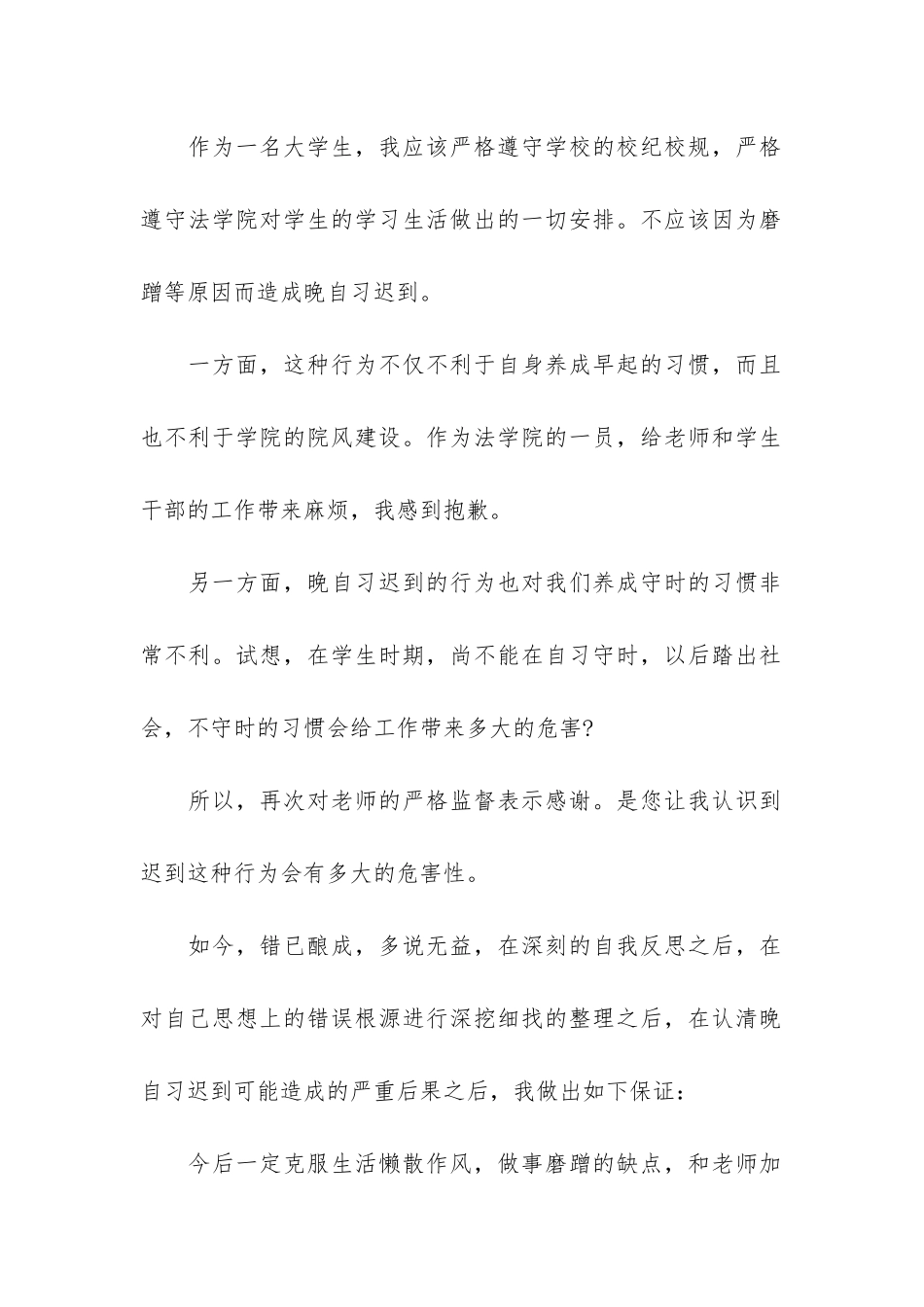 个人自我检讨书7篇_第2页