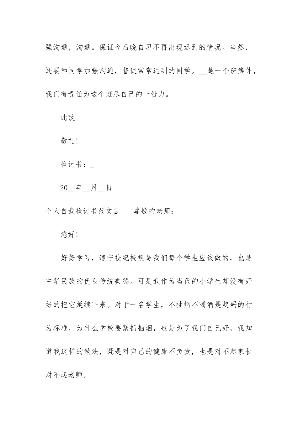 个人自我检讨书7篇_第3页