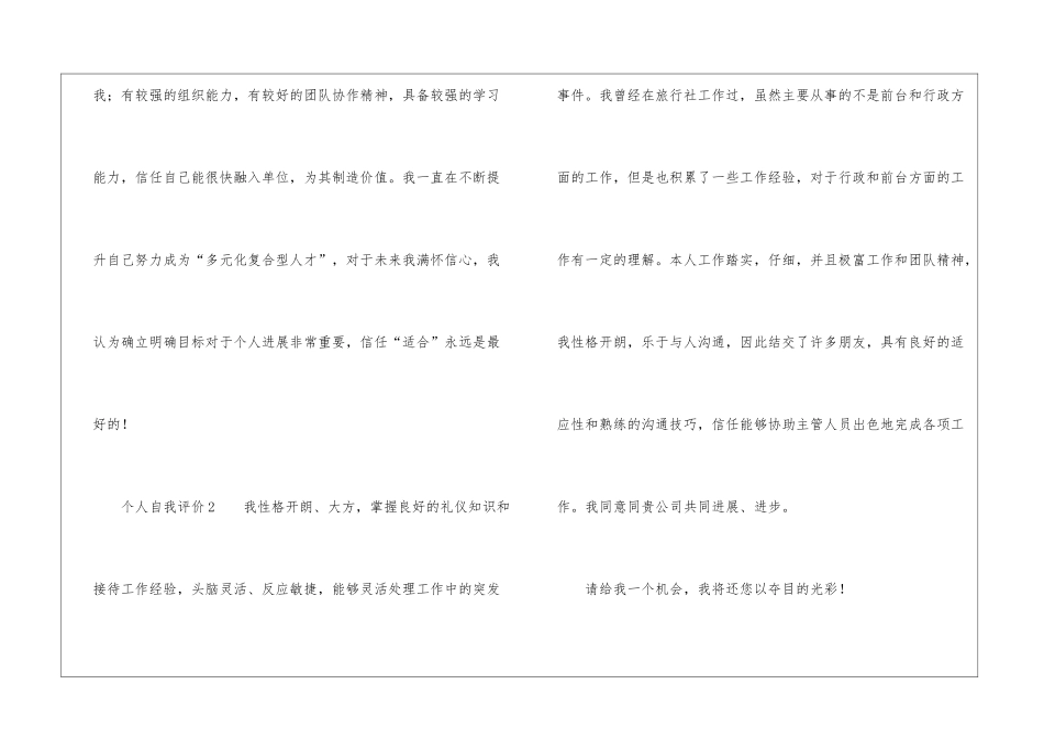个人自我评价(通用7篇)_第2页