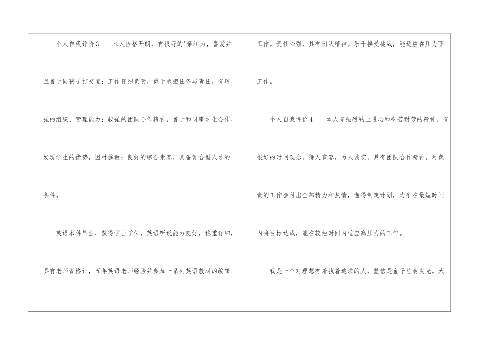 个人自我评价(通用7篇)_第3页