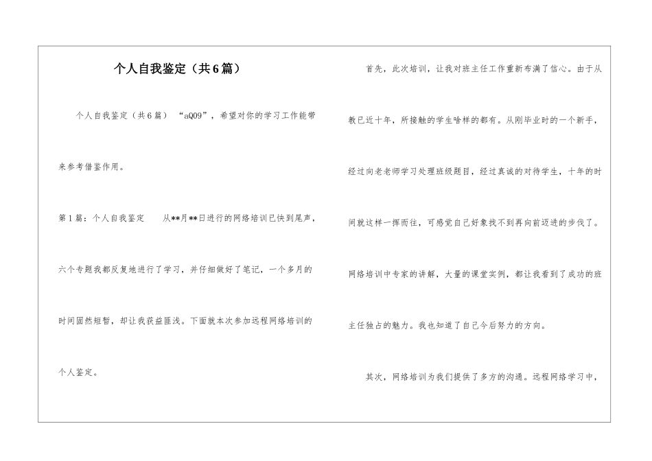 个人自我鉴定(共6篇)-_第1页