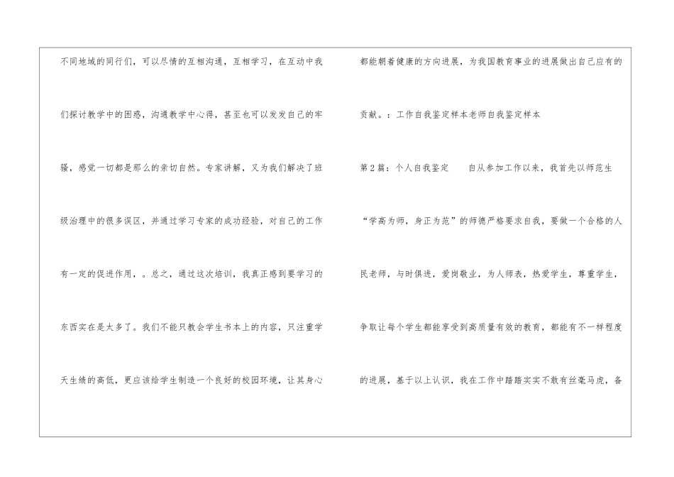 个人自我鉴定(共6篇)-_第2页