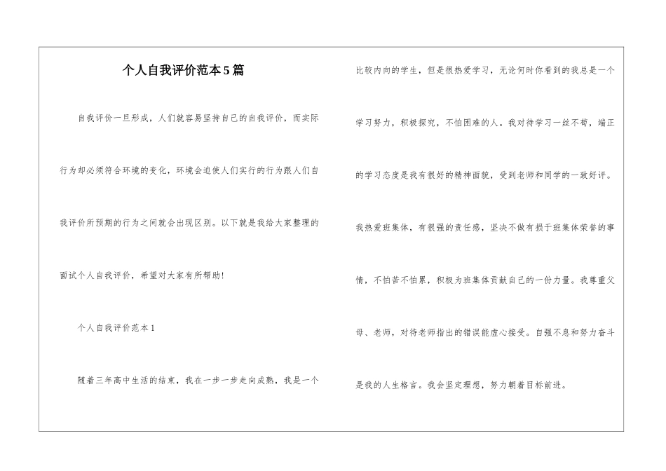 个人自我评价范本5篇_第1页