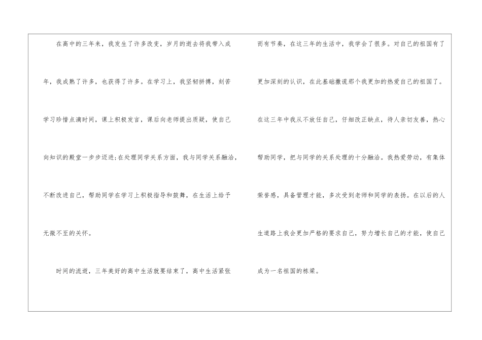 个人自我评价范本5篇_第2页