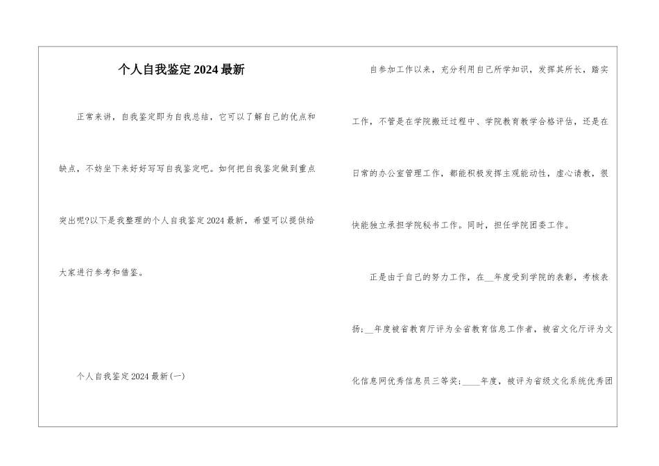 个人自我鉴定2024最新_第1页