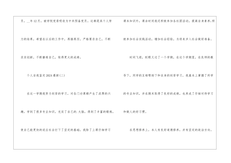 个人自我鉴定2024最新_第2页