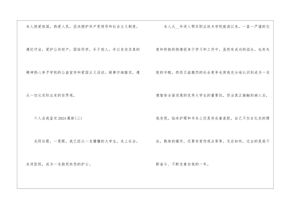 个人自我鉴定2024最新_第3页