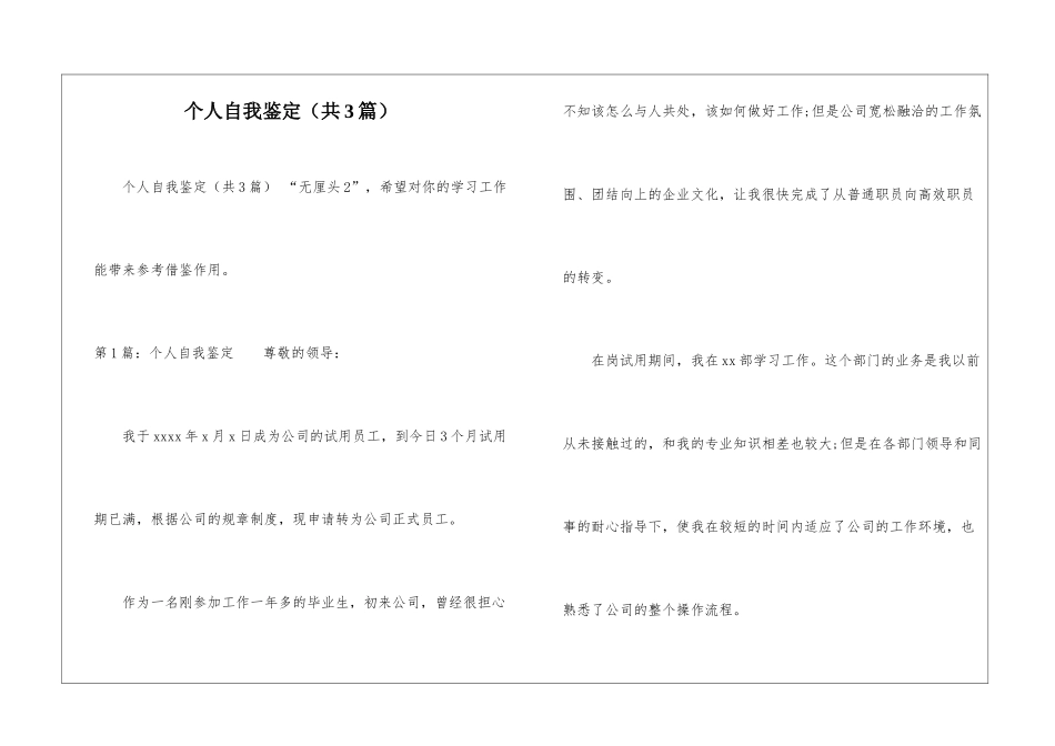 个人自我鉴定(共3篇)-_第1页