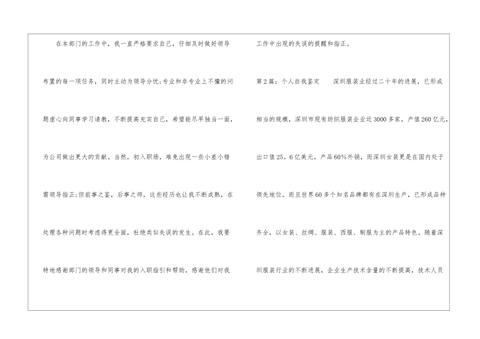 个人自我鉴定(共3篇)-_第2页