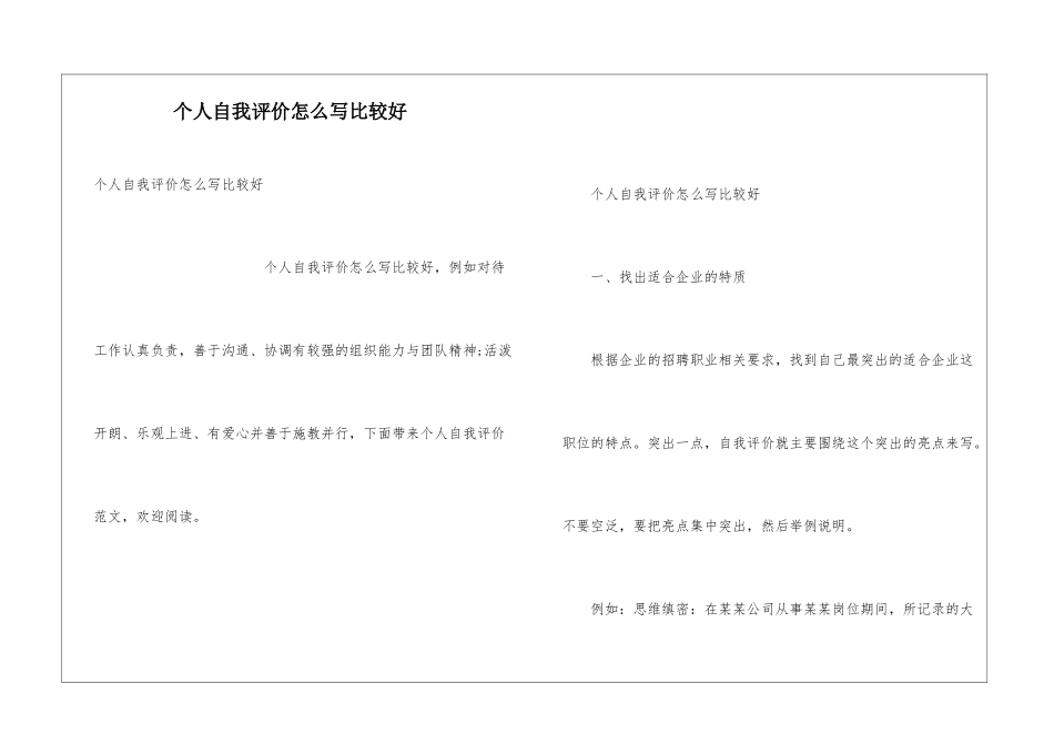 个人自我评价怎么写比较好_第1页