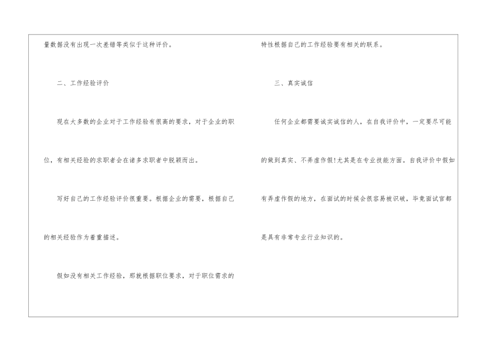 个人自我评价怎么写比较好_第2页