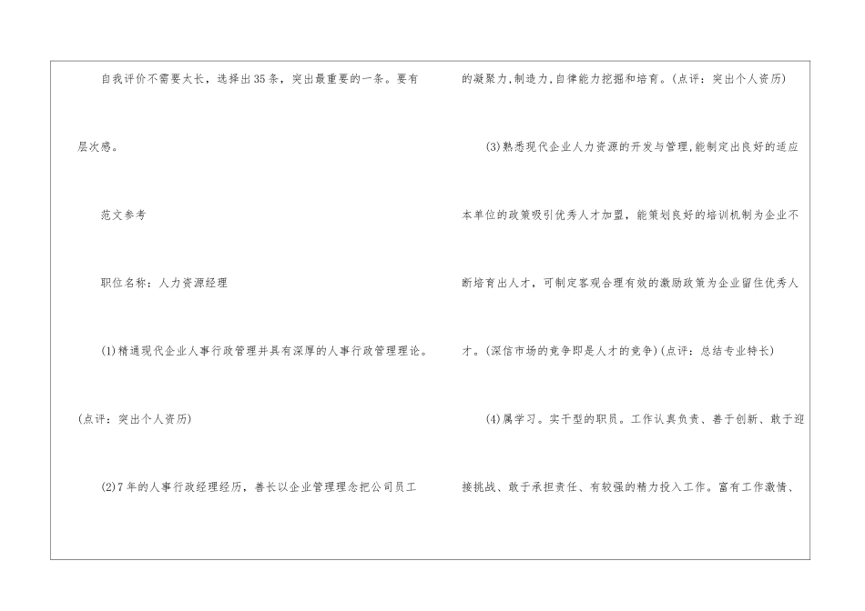 个人自我评价怎么写比较好_第3页