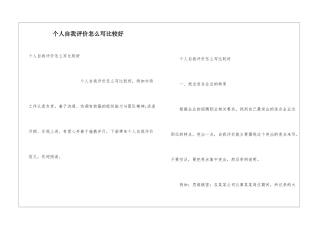 个人自我评价怎么写比较好