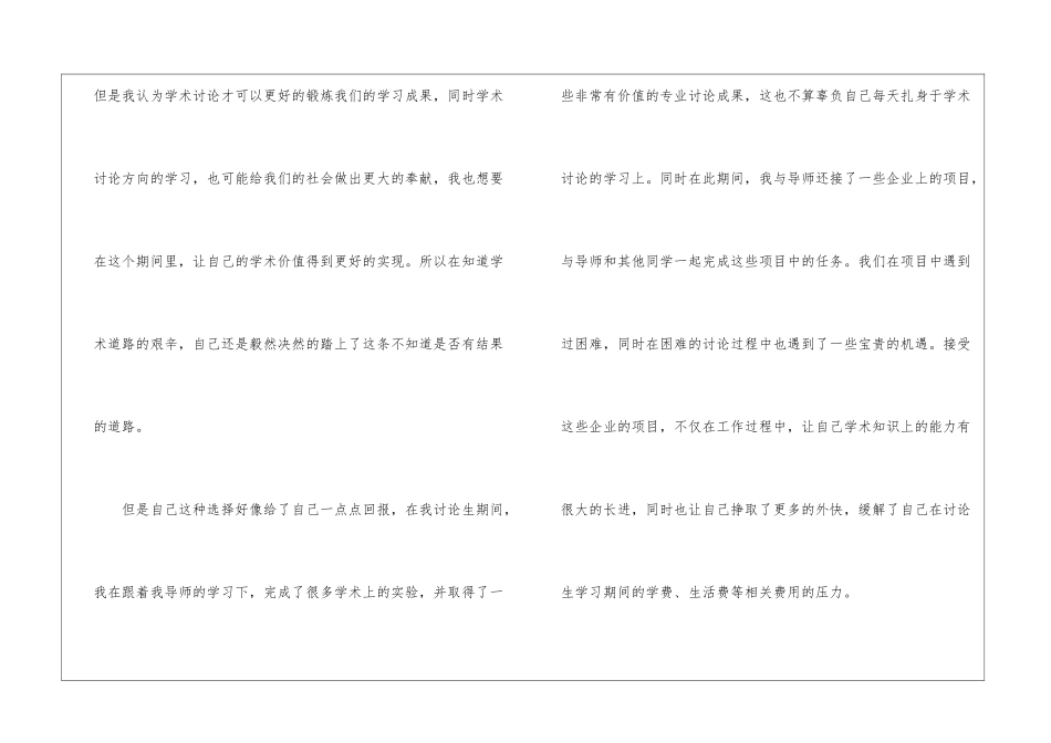 个人自我鉴定4篇_第2页