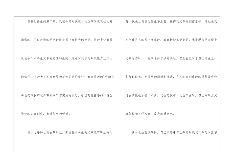 个人自我鉴定4篇_第3页