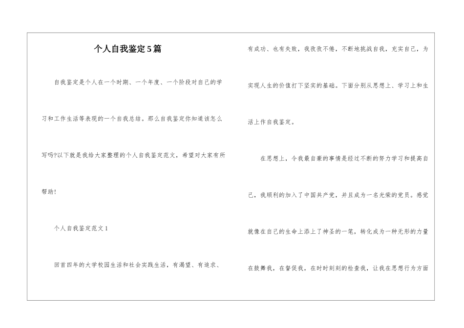 个人自我鉴定5篇_第1页