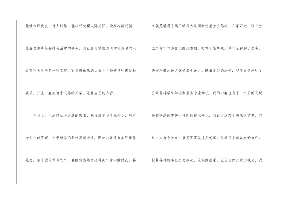 个人自我鉴定5篇_第2页