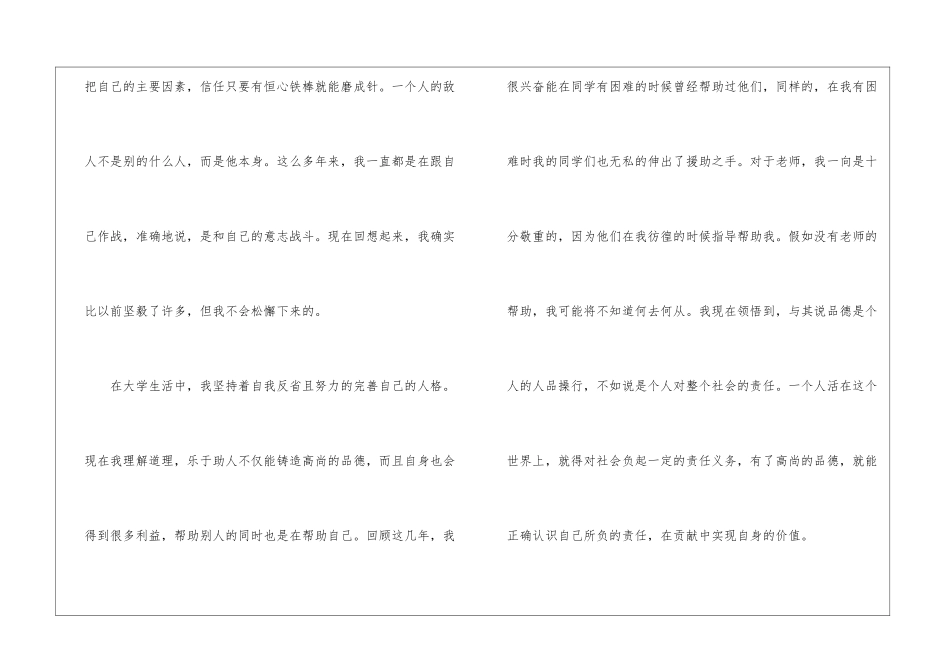 个人自我鉴定5篇_第3页