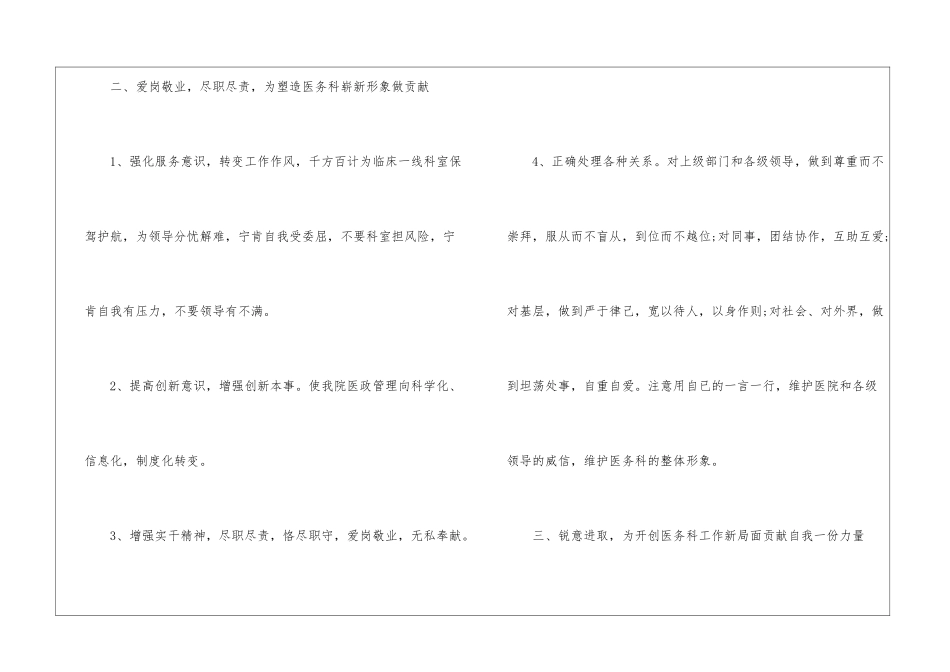 个人自我鉴定-_第2页