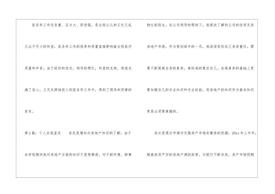 个人自我鉴定-_第3页