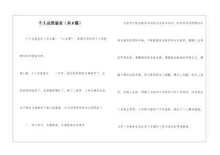 个人自我鉴定-