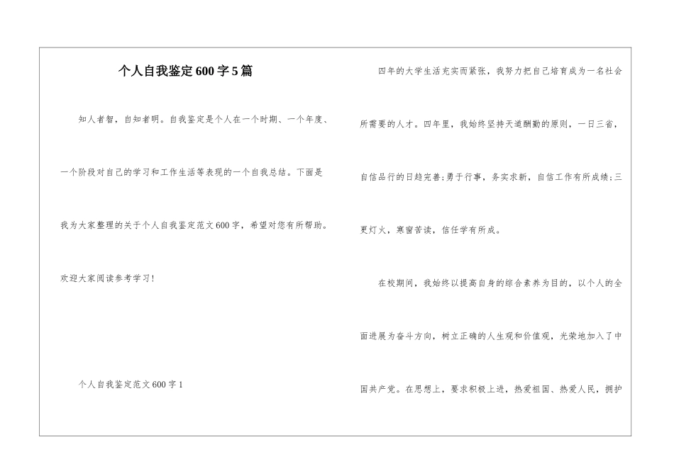 个人自我鉴定600字5篇_第1页