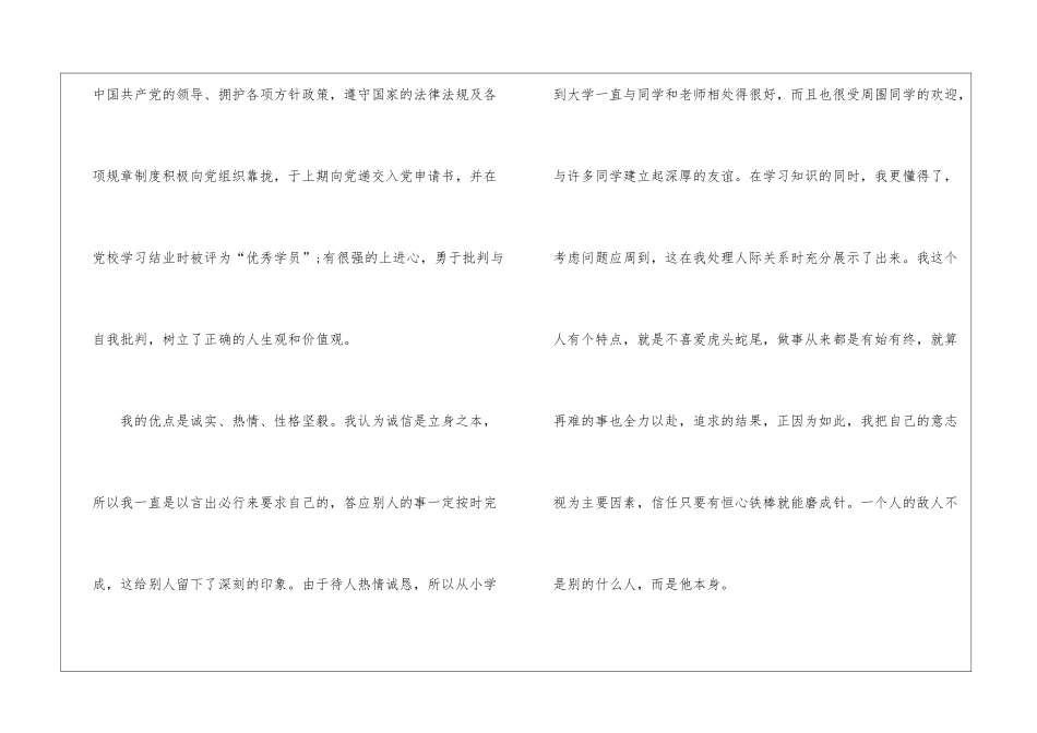 个人自我鉴定600字5篇_第2页