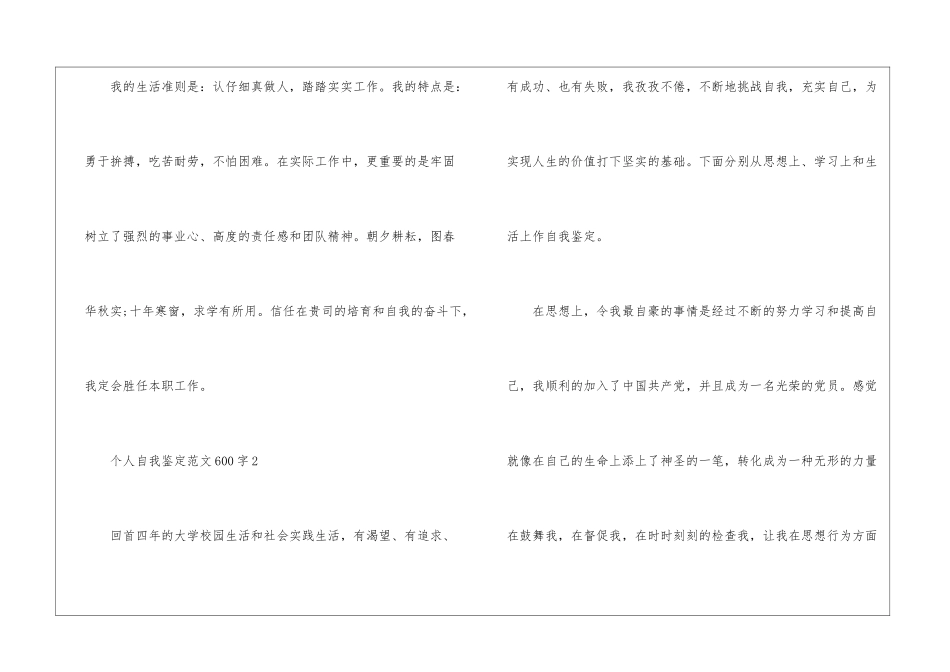 个人自我鉴定600字5篇_第3页