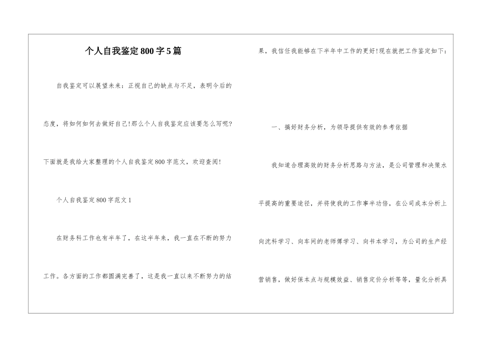 个人自我鉴定800字5篇_第1页