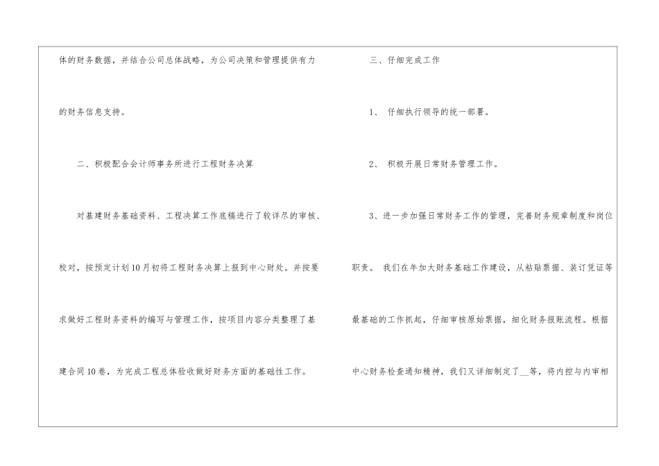 个人自我鉴定800字5篇_第2页