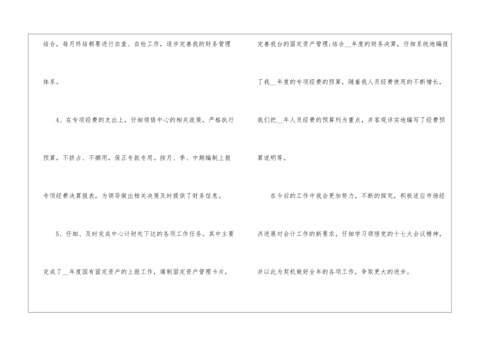 个人自我鉴定800字5篇_第3页