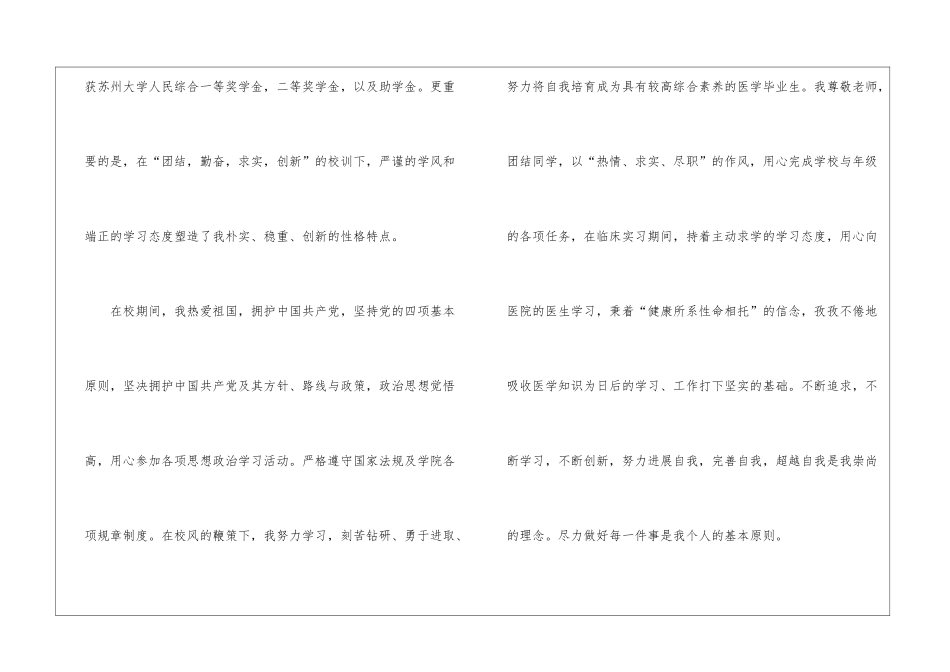 个人自我鉴定1200字5篇_第2页