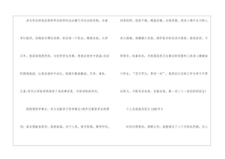 个人自我鉴定1200字5篇_第3页