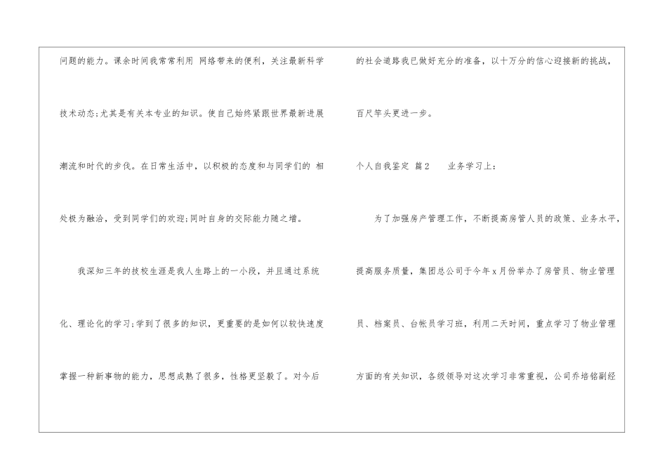 个人自我鉴定三篇_第2页