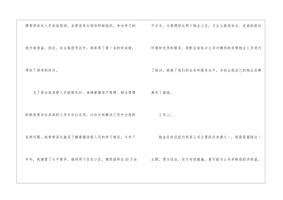 个人自我鉴定三篇_第3页