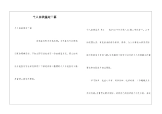 个人自我鉴定三篇