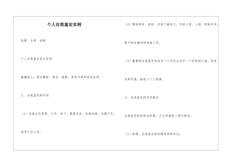 个人自我鉴定实例_第1页