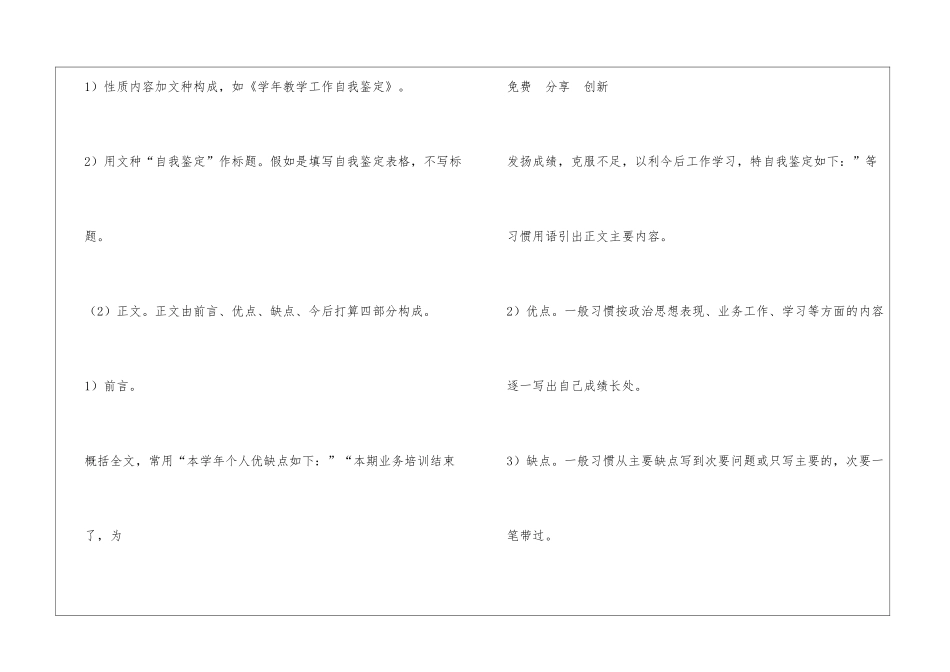 个人自我鉴定实例_第2页