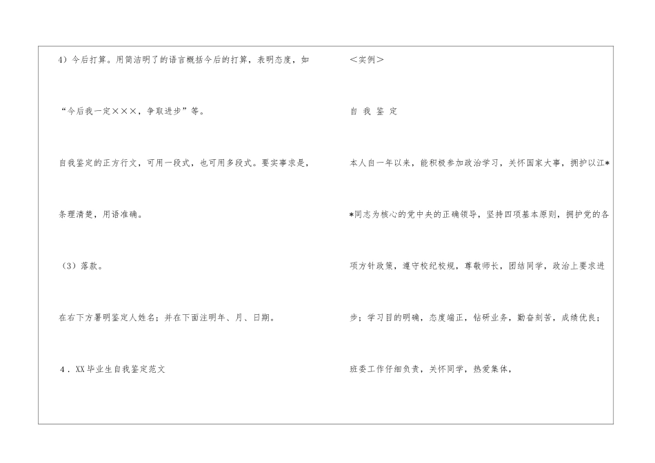 个人自我鉴定实例_第3页