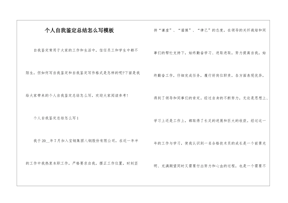 个人自我鉴定总结怎么写模板_第1页