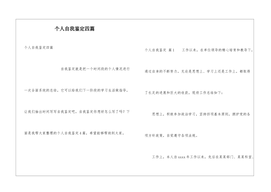 个人自我鉴定四篇_第1页