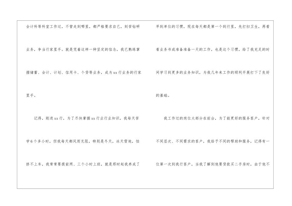 个人自我鉴定四篇_第2页