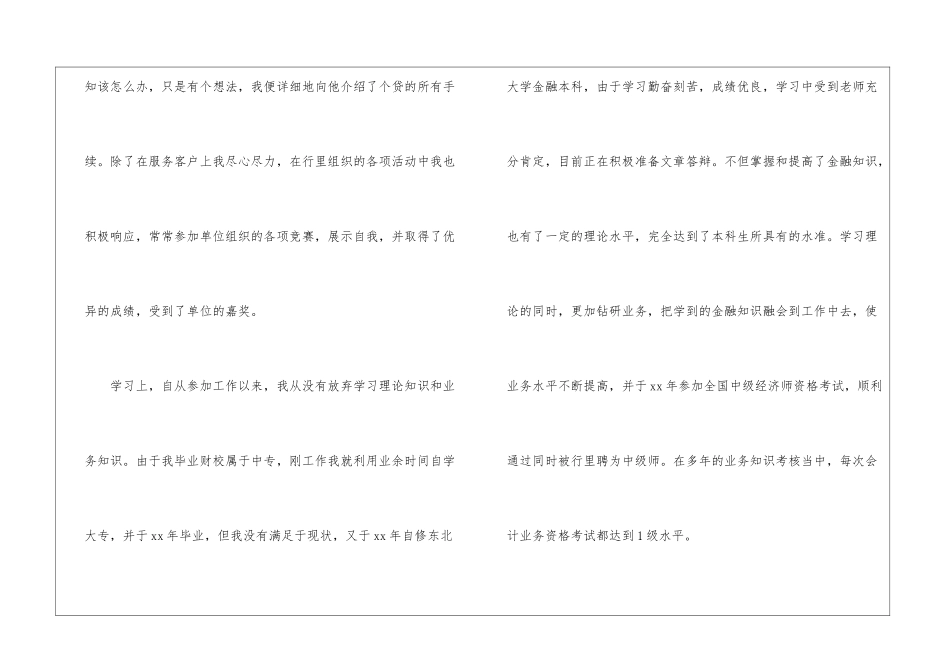 个人自我鉴定四篇_第3页