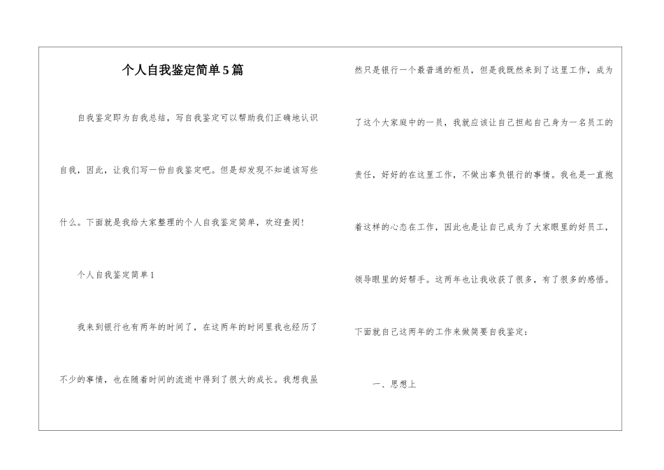 个人自我鉴定简单5篇_第1页