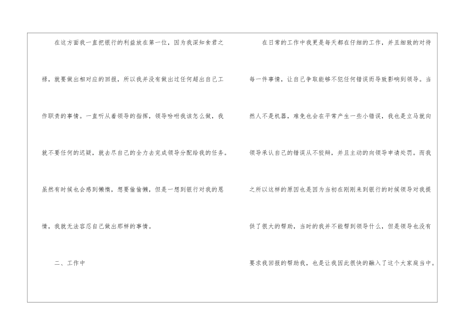 个人自我鉴定简单5篇_第2页