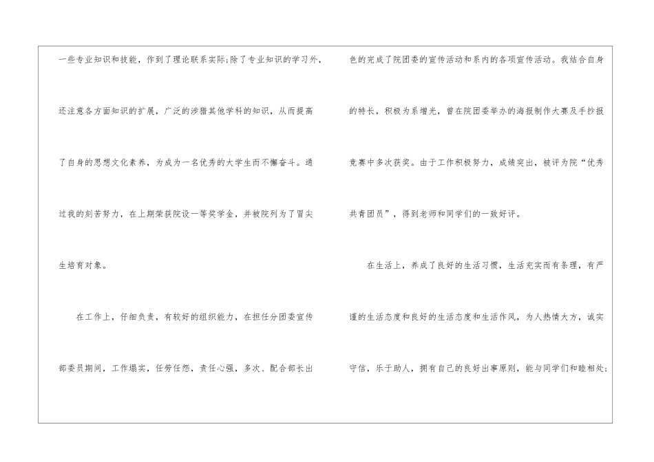 个人自我鉴定的优点5篇_第2页
