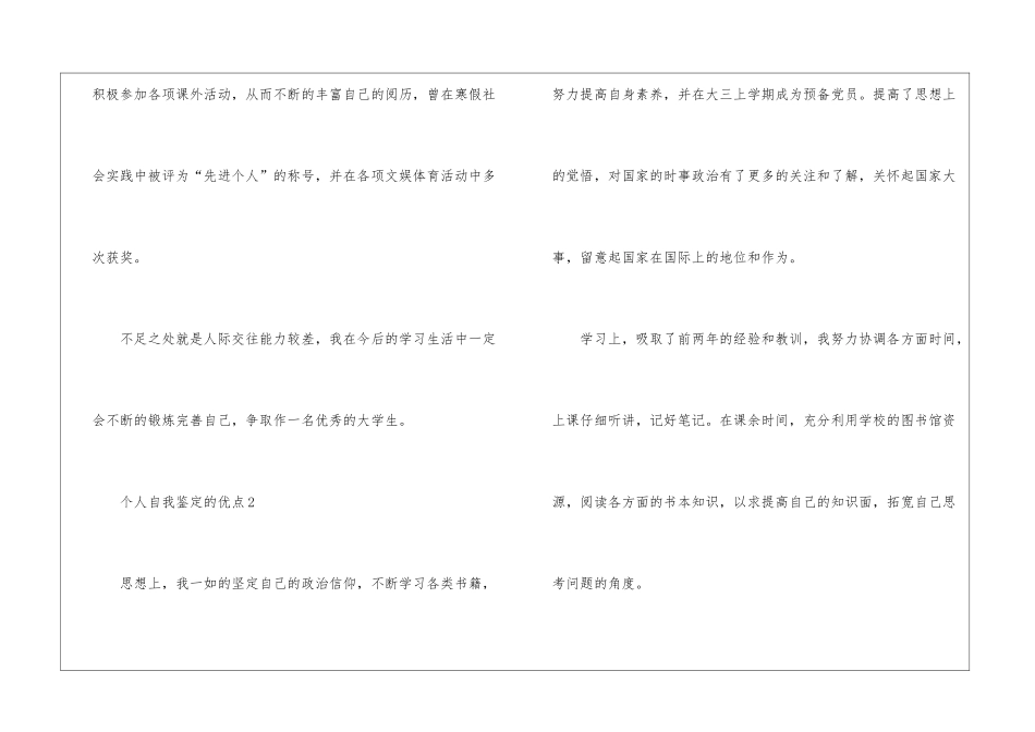 个人自我鉴定的优点5篇_第3页